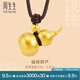 周生生王安宇同款福祿葫蘆古法黃金項鏈足金吊墜含繩92196Z計價 70厘米 - 22.08克(含工費1600元)