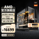 AMD銳龍R7 9800X3D主機(jī)組裝電腦RTX5080 RX9070XT顯卡直播電競(jìng)設(shè)計(jì)臺(tái)式電腦主機(jī)DIY組裝機(jī) 銳龍7 9800X3D+RTX5080丨配八 主機(jī)套件