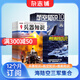 兵器知識(shí)+航空知識(shí)+艦船知識(shí)雜志組合訂閱 2025年9月起訂閱 全年訂閱 雜志鋪雜志訂閱 軍事兵器知識(shí) 軍事愛(ài)好者必備書籍期刊雜志訂閱