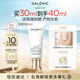 科蘭黎（GALENIC）雪藻防曬乳30ml 高倍防曬 美白特征 淡斑級防光老