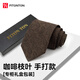 FitonTon【七夕禮物】領(lǐng)帶手打男士西裝領(lǐng)帶8cm高端職場(chǎng)送男友禮物禮盒裝