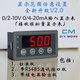 DIYMORE數顯表 0-10V 0-20mA 2-10V 4-20mA模擬量輸入顯示表 數顯表頭 帶RS485