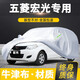 卓釔皓（ZHUOYIHAO）五菱宏光s車衣全車罩宏光s1 s3新款S七座7座遮陽防曬防雨外罩車套 加棉絨加厚牛津布汽車車衣罩外套 五菱宏光S宏光V宏光S1專用車衣罩
