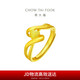 周大福大版守護(hù)真心黃金戒指(工費(fèi)180)約3.85g EOF1600