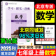北京直發(fā)]學(xué)探診七年級(jí)上冊(cè)下冊(cè)2025秋版第16版北京西城學(xué)習(xí)探究診斷初中語(yǔ)文數(shù)學(xué)英語(yǔ)物理化學(xué)生物歷史地理道德基礎(chǔ)知識(shí)同步檢測(cè)練習(xí) 七上 數(shù)學(xué)（第16版）