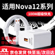華為（HUAWEI）適用原裝華為Nova12充電器100W快充nova12pro/12ultra手機(jī)數(shù)據(jù)線充電線typec超級閃充手機(jī)充電頭 100W套裝快充頭+1.5米線