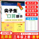 2025秋版尖子生口算題卡應用題卡計算作業(yè)本三年級上冊下冊北師BS人教RJ版小學(xué)語(yǔ)文數學(xué)專(zhuān)項訓練練習冊尖子生題庫天天練 25秋-3上【口算題卡】北師版