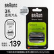 博朗（BRAUN）電動剃須刀刮胡刀配件X系/3系/5系/6系/7系/8系/9系刀頭網(wǎng)膜組合原裝進口便攜父親節(jié)禮物 21B