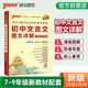 新版初中文言文圖文詳解七至九年級(jí) 人教版【新教材】 初中文言文一本通 文言文閱讀訓(xùn)練譯文及賞析 25年26年都適用 pass綠卡圖書