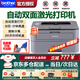 兄弟（brother） HL-2260D激光打印機自動雙面 DCP-7080D/DCP-7180DN鼓粉分離家用辦公 HL-2260D【USB線】（雙面+單獨打印） 官方標配（原裝主機+原裝粉盒硒鼓1