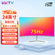 KKTV 24英寸電腦顯示器ips臺式筆記本外接22/21.5高清23.8液晶電競游戲高刷家用辦公監控護眼屏低藍光 24英寸曲面白色微邊框75Hz