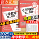 2025新版小學(xué)第二教材1-6年級適用AB版數學(xué)奧數思維一點(diǎn)通 二年級A+B