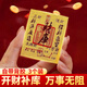 米礫2025蛇年招財(cái)進(jìn)寶開(kāi)財(cái)補(bǔ)庫(kù)金符貼財(cái)神卡片手機(jī)貼紙日進(jìn)斗金卡片金片護(hù)身符平安福金箔片手機(jī)殼飾品