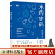【天際線系列】云彩收集者手冊(cè)/動(dòng)物建筑 /樹葉的故事/四季野趣/星座的故事/雜草的故事/水的密碼 /天氣的秘密 譯林出版社 水的密碼