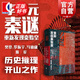 秦謎 重新發(fā)現(xiàn)秦始皇 插圖增訂版 秦朝歷史 正版書籍 李開(kāi)元 世紀(jì)文景