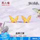 周六福（ZLF） 黃金耳飾女款5G足金耳釘金輝之翼蝴蝶夢幻森林系列 計價 一對-1.54g
