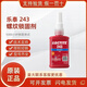樂(lè )泰243 222 242 262 248 268 263 271 272 277 290螺絲密封鎖固劑 LOCTITE 243-50ml