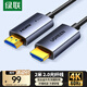綠聯(lián)光纖HDMI線2.0版 4K60Hz發(fā)燒級高清線電腦機頂盒連接電視投影儀顯示器視頻線工程裝修2米65602