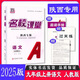 2025秋名校課堂陜西專(zhuān)版789七八九年級上冊語(yǔ)文數學(xué)英語(yǔ)物理化學(xué)政治歷史人教北師版科目自選 語(yǔ)文人教版【陜西專(zhuān)版】 七年級上冊