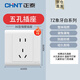 正泰（CHNT）開關(guān)插座面板86型暗裝家用插座面板工程款暗裝86型三孔插座錯(cuò)位一開五孔插座7Z白 正五孔插座10只裝