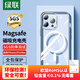 綠聯(lián) 【環(huán)保認(rèn)證】適用蘋(píng)果13ProMax手機(jī)殼iPhone13ProMax磁吸殼無(wú)線充電防摔防磨全包超薄保護(hù)套透明 