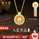 周大金 CHOW TAI KING輕奢八寶羅盤項(xiàng)鏈女士2025新款高端首飾品情人節(jié)生日禮物送女朋友 八寶羅盤項(xiàng)鏈【順豐+刻字】