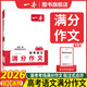 一本【高考滿分作文】2025版高中語文作文素材高分作文范文精選英語作文讀后續(xù)寫 高中議論文入門作文寫作指導(dǎo)與素材 【高考語文】滿分作文