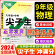 2024-2025萬唯中考尖子生每日一題九年級+中考 初中初三培優(yōu)訓練拔高題庫九年級試題練習冊學案新方法必刷總復習資料萬維 九年級物理尖子生【2024版】