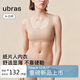 ubras無(wú)尺碼小奶皮紙片人內(nèi)衣胸大顯小薄無(wú)痕隱形背心文胸女隱形膚標(biāo)準(zhǔn)