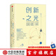 創(chuàng  )新之光  中信出版社圖書(shū)
