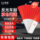 蘩鹿反光貼 3米10張貨車(chē)反光貼年審 汽車(chē)強反光條 車(chē)輛警示標識
