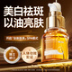 華美科精華油臉部以油養(yǎng)膚臉部精華油面部美白提亮去黃改善暗沉膚色1瓶