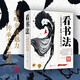 看書(shū)法 一定要知道的100幅中國傳世書(shū)法 品書(shū)法藝術(shù)之美 名家名帖圖解鑒賞