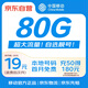 中國移動流量卡80G全國流量移動手機卡電話卡上網(wǎng)5G低月租流量卡移動5G基站信號強