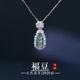 胖東來(lái)品質(zhì)天然藍水翡翠小福豆吊墜連中三元四季豆玉石項鏈S925純 翡翠福豆(含銀鏈)+鑒定證書(shū)