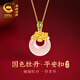 央創(chuàng  )時(shí)尚中國黃金平安扣銀項鏈女生輕奢吊墜圣誕節生日禮物送媽媽老婆s925 【國色牡丹平安扣項鏈】