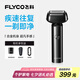 飛科（FLYCO）男士電動往復式刮胡剃須刀全身水洗干濕雙剃便攜生日七夕情人節(jié)禮物送男友送老公送父親F005星空灰
