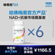 瑞維拓5代衰老抑制劑哈佛梅奧官方產(chǎn)品原研希諾裂增強(qiáng)型NAD提升香港直郵 瑞維拓G5 6瓶裝禮盒 瑞維拓