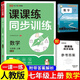七年級上冊數學(xué)同步練習冊人教版新教材2025初一數學(xué)同步訓練一遍過(guò)初中數學(xué)練習題專(zhuān)項訓練教材幫初一7年級上冊數學(xué)同步訓練課課練必刷題教輔作業(yè)幫初一預習練習題視頻講解