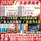 【官方直營】廣東春季高考2026復習資料普通高中學業(yè)水平考試學考教材歷年真題模擬試卷小高考語文數(shù)學英語必刷題贏在高考廣東春季高考真題2025高三一輪 廣東人民出版社 基礎！語數(shù)英3科【教材+試卷】含考