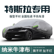 丘睿25款特斯拉modely煥新版丫車衣罩MODEL3汽車外罩套防曬雨雪24適用 灰色加厚+密碼鎖+防風(fēng)繩+收納袋 Model Y【煥新版】