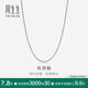 周生生白色肖邦鏈18K金拉索項(xiàng)鏈素鏈頸飾百搭94220N定價(jià)47厘米