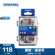 DREMEL琢美 電磨機(jī)通用/砂磨研磨/雕刻印刻/EZ切割附件套裝 EZ切割附件套裝（11件）