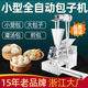 精達(dá)創(chuàng)包包子機(jī)全自動(dòng)商用小型臺(tái)式家用饅頭機(jī)小籠包湯包做包子的機(jī)器喆 JD70