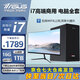 華碩【14代酷睿i7】臺式電腦主機臺式機獨顯商務辦公大額補貼電腦全套 套四 i7/16G/1T/高端商用+24英寸