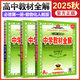 2025秋教材全解高一語文數(shù)學(xué)英語物化生政歷地人教版高中教材全解必修一中學(xué)教材全解高一教輔資料上冊9科全套薛金星 25秋【數(shù)學(xué)+物理+化學(xué)】必修第一冊人教RJ版