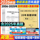 2026考研英語(yǔ)真題 英語(yǔ)一考研真題 英語(yǔ)二歷年真題英一 英二考研數(shù)學(xué)一模擬卷數(shù)學(xué)二法碩數(shù)學(xué)三管綜數(shù)二408計(jì)算機(jī)數(shù)一考研政治數(shù)三 英語(yǔ)二】20年真題【2006-2025】考場(chǎng)排版