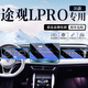 歐力瑤25款大眾途觀LPRO中控導航鋼化膜汽車屏幕貼膜l內(nèi)飾用品pro適用于 【導航+儀表+副駕屏】超清鋼化膜 途觀L PRO