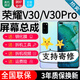 森麥康榮耀V30 V30pro屏幕總成OXF-AN00觸摸OXF-AN10液晶顯示屏內(nèi)外玻璃一體屏 V30/V30Pro屏幕【不帶框】純原京東方物料