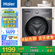 海爾（Haier）超薄 滾筒洗衣機(jī)全自動 10公斤大容量 家用租房全自動 變頻 除菌螨 一級能效  國家補(bǔ)貼20% 【洗脫一體】高溫筒自潔+抗菌窗墊